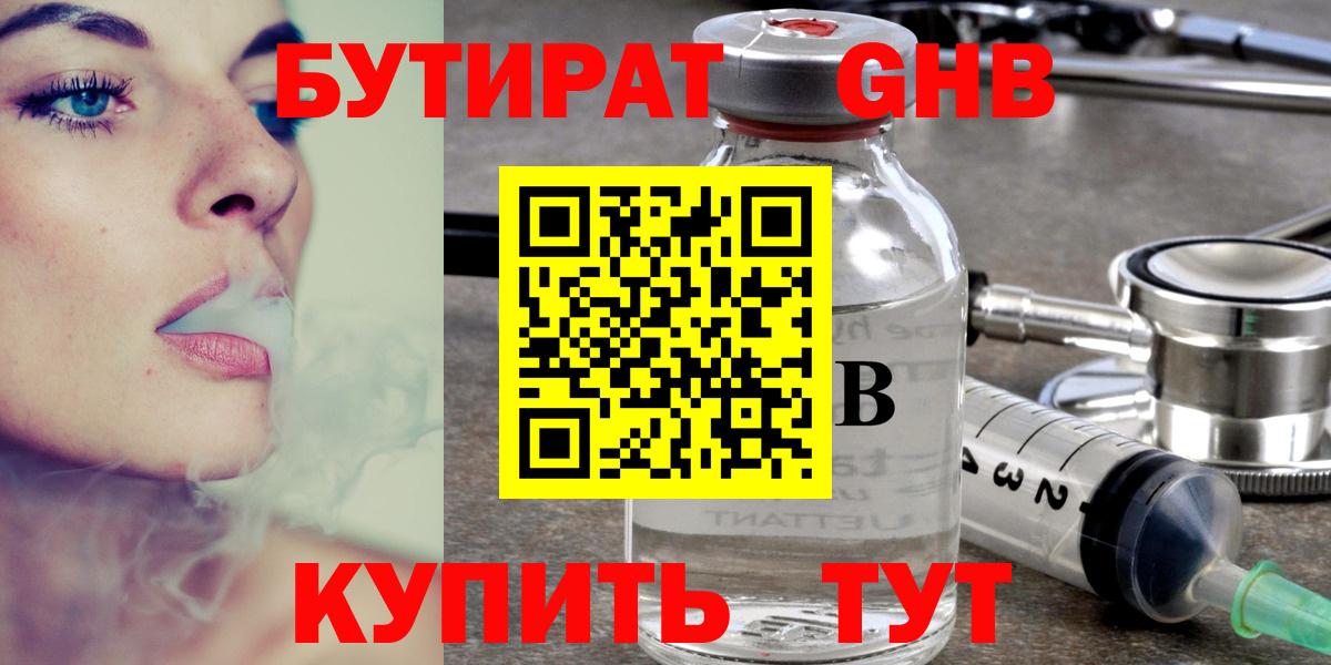 Екатеринбург  БУТИРАТ  Вход с VPN  БУТИРАТ бутик 