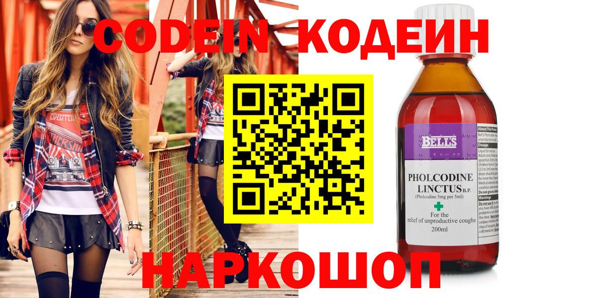 Кодеин Purple Drank Екатеринбург