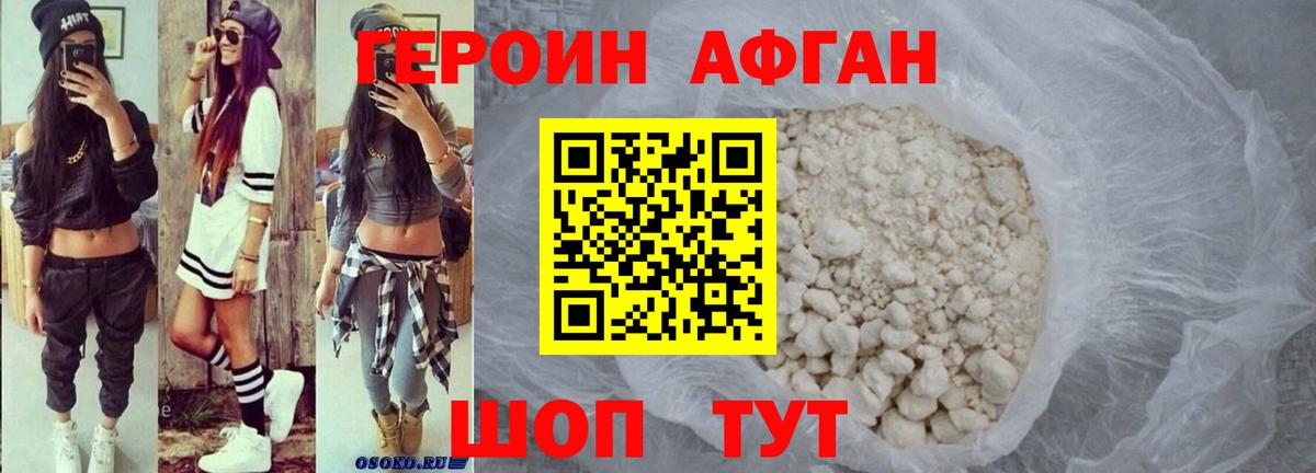 ГЕРОИН Афган Екатеринбург